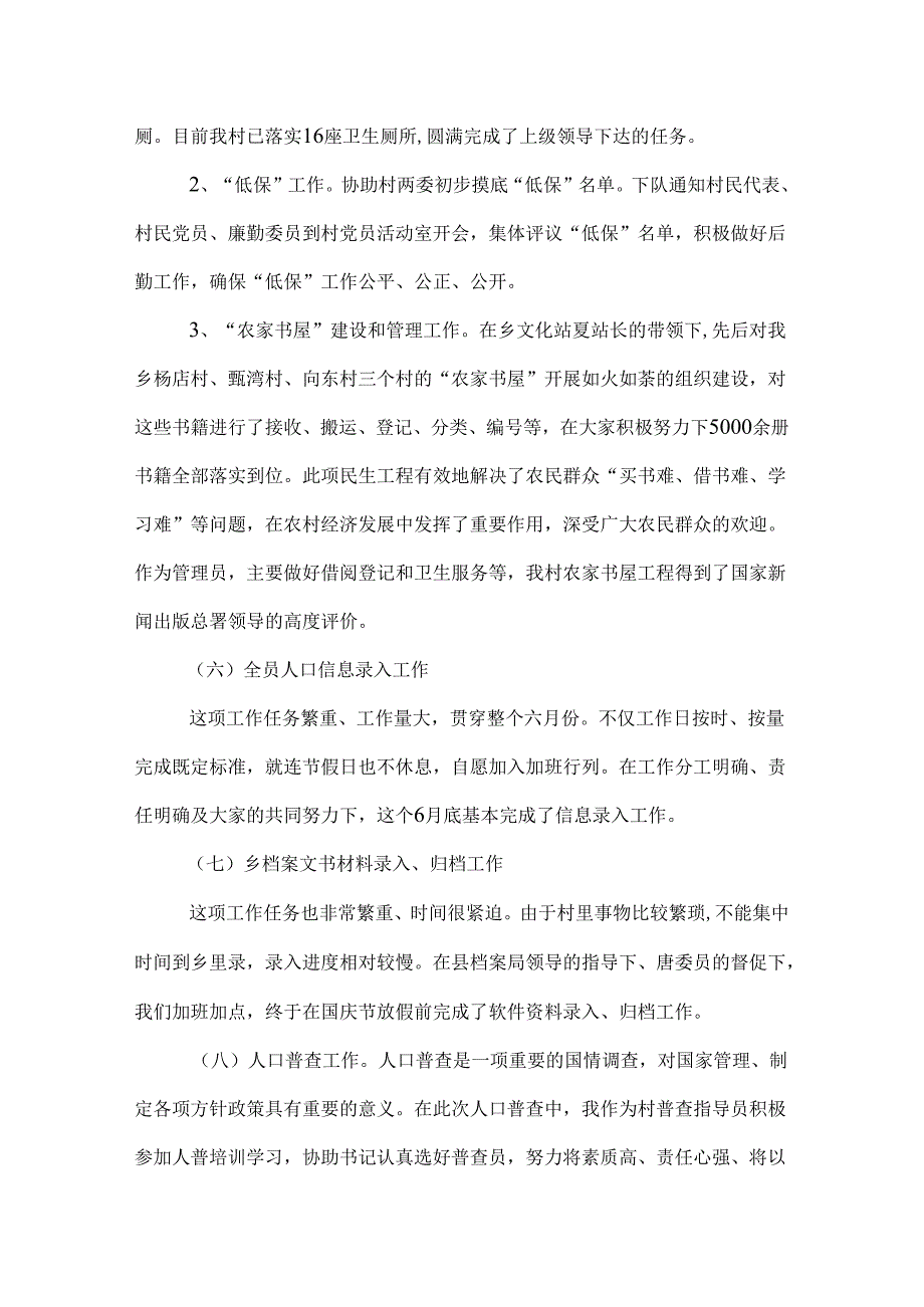 最新村主任工作总结.docx_第2页
