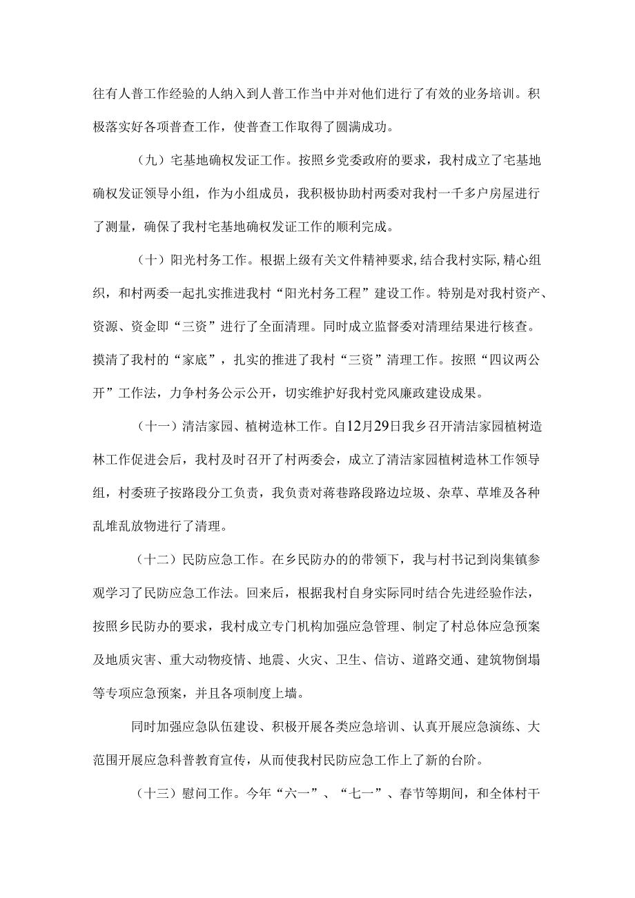 最新村主任工作总结.docx_第3页