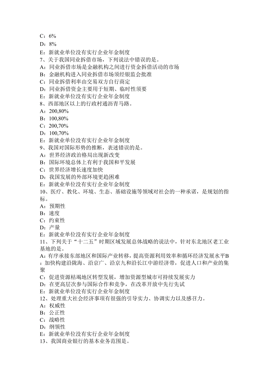 内蒙古2024年下半年咨询工程师考试《方法与实务》考试试题.docx_第2页