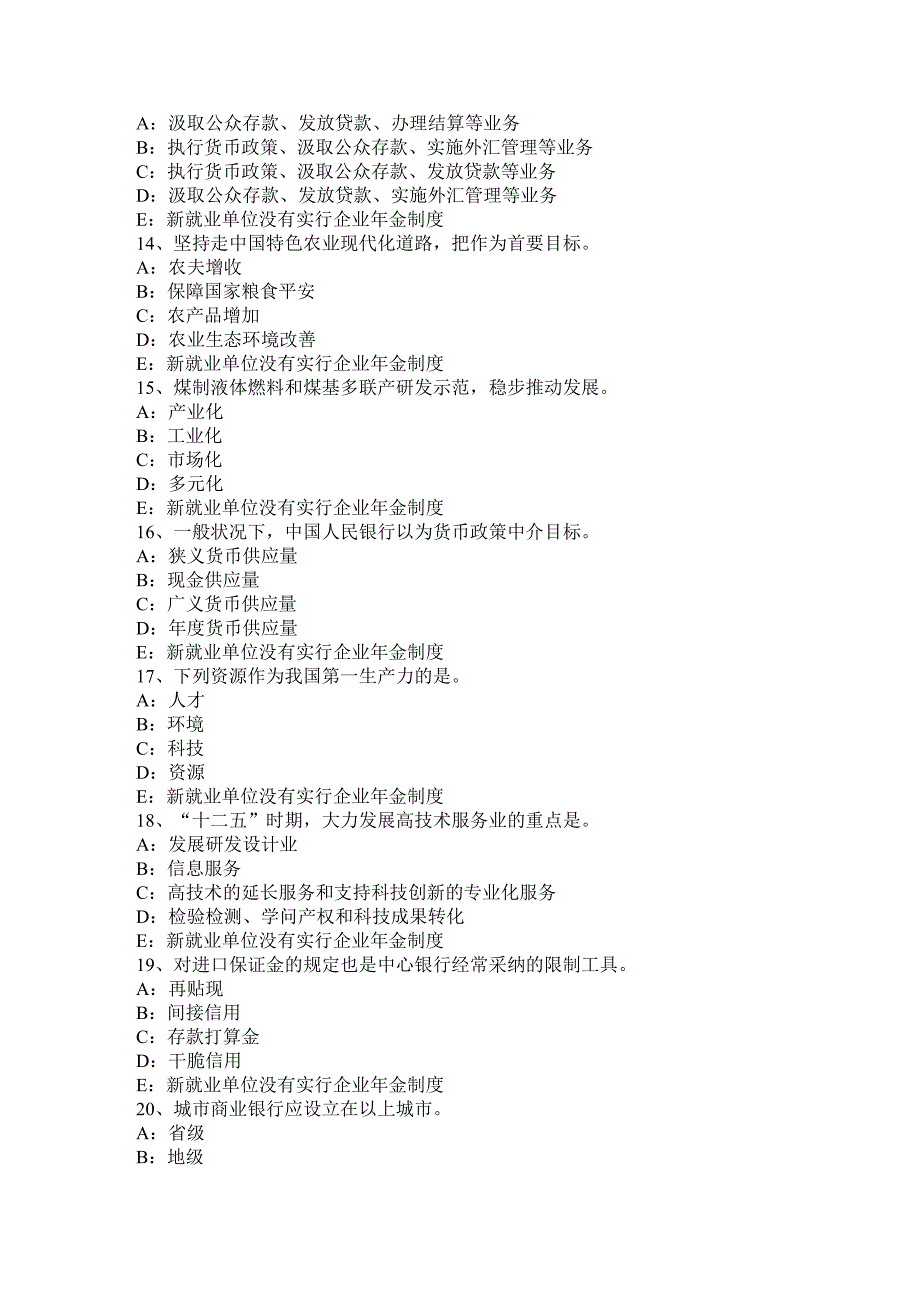 内蒙古2024年下半年咨询工程师考试《方法与实务》考试试题.docx_第3页