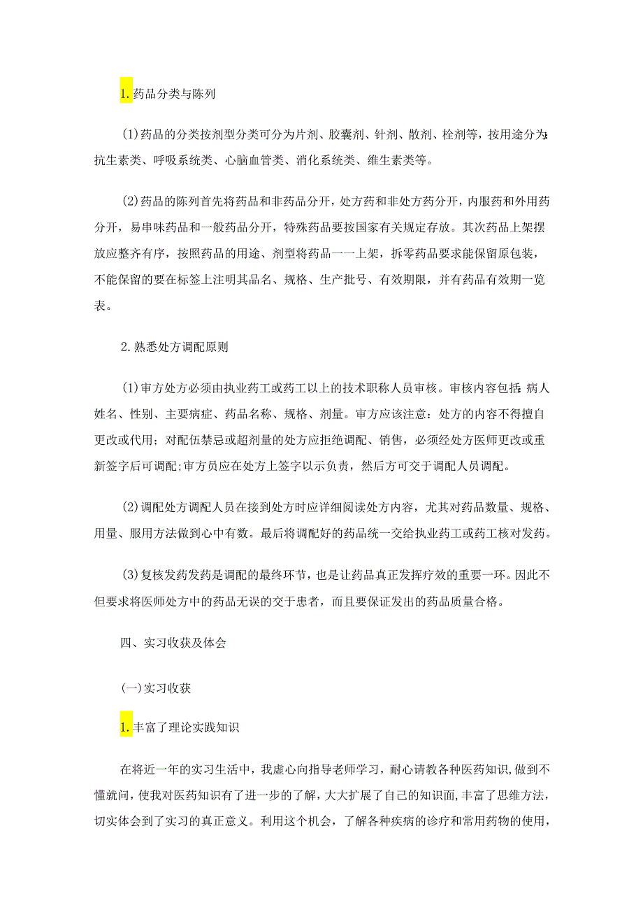 医药公司实习报告（10篇）.docx_第2页