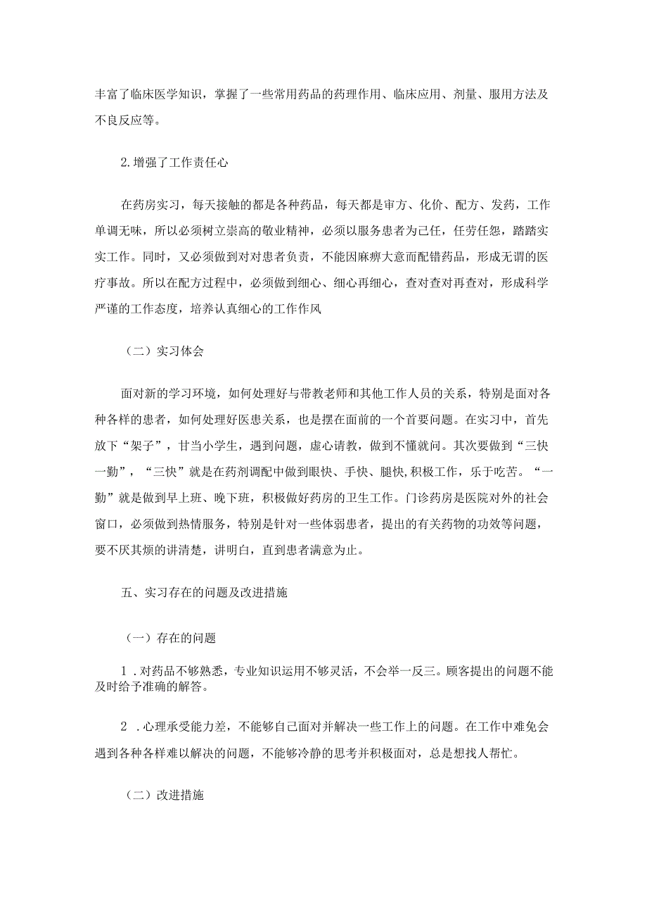 医药公司实习报告（10篇）.docx_第3页