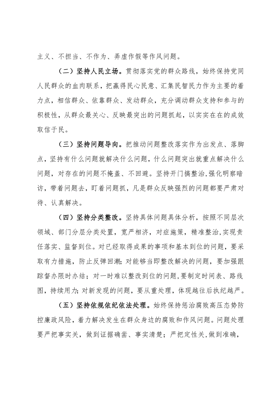 某局关于深入开展群众身边腐败和作风问题保障性住房方面专项整治的实施方案.docx_第2页