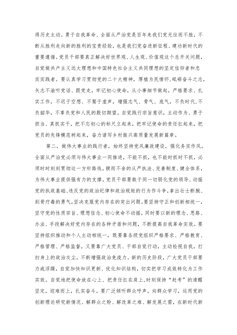 专题教育关于全面从严治党、推进党的自我革命重要论述精神专题研讨发言材料最新版15篇合辑.docx_第3页