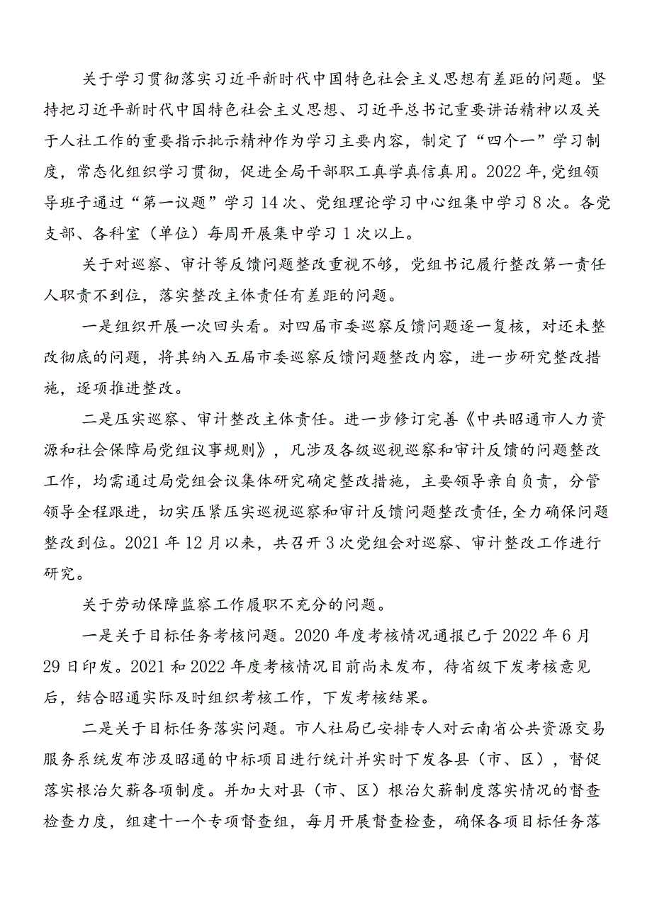 （8篇）落实专项巡察工作存在问题推进情况汇报.docx_第2页