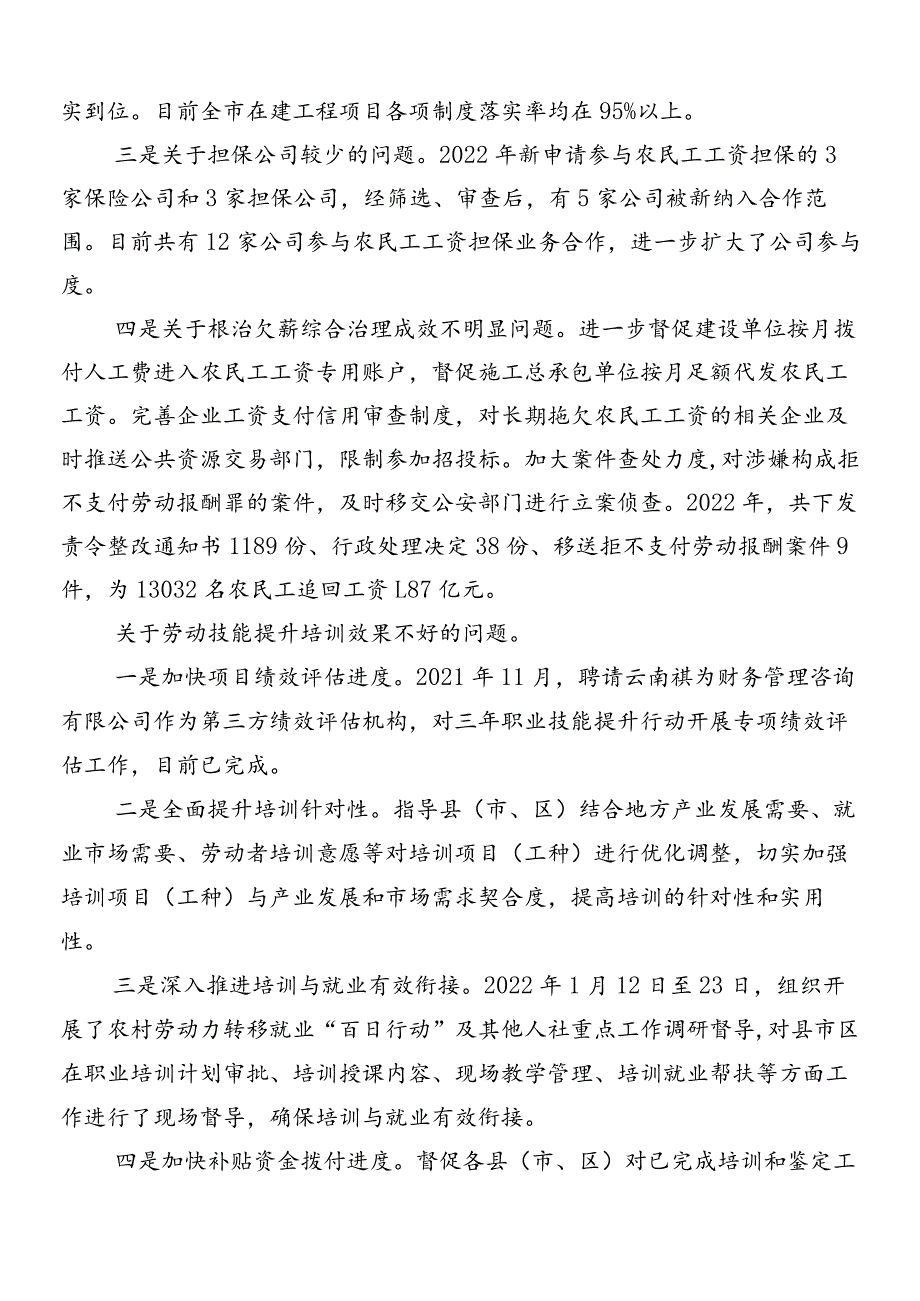 （8篇）落实专项巡察工作存在问题推进情况汇报.docx_第3页