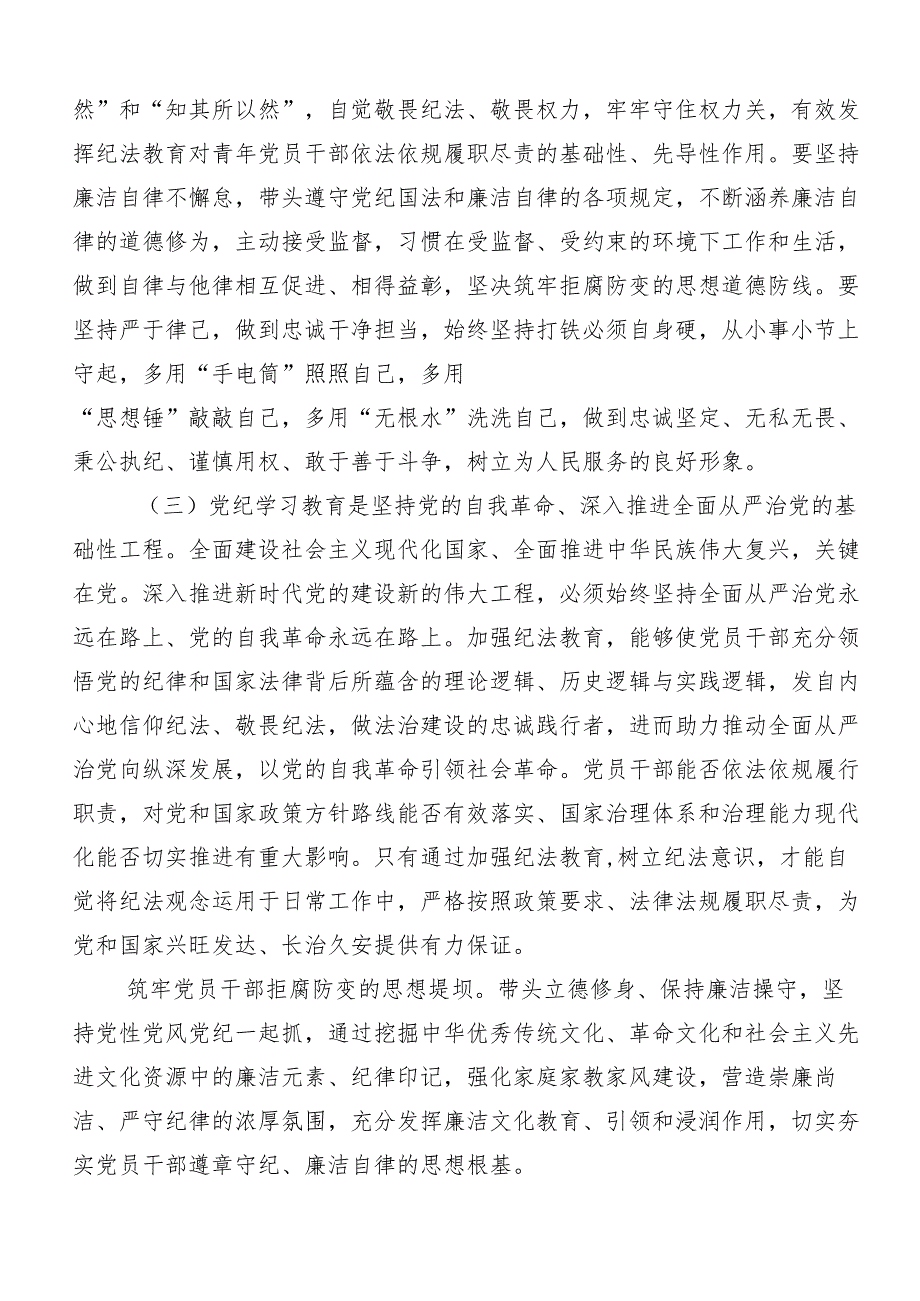 2024工作纪律生活纪律等“六大纪律”发言材料、心得体会.docx_第2页
