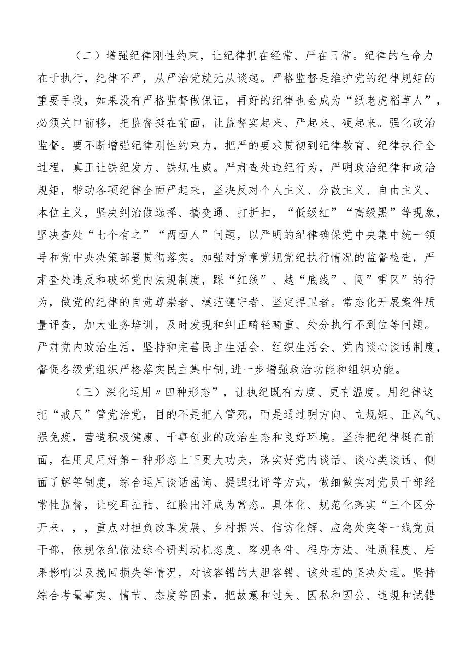 2024工作纪律生活纪律等“六大纪律”发言材料、心得体会.docx_第3页