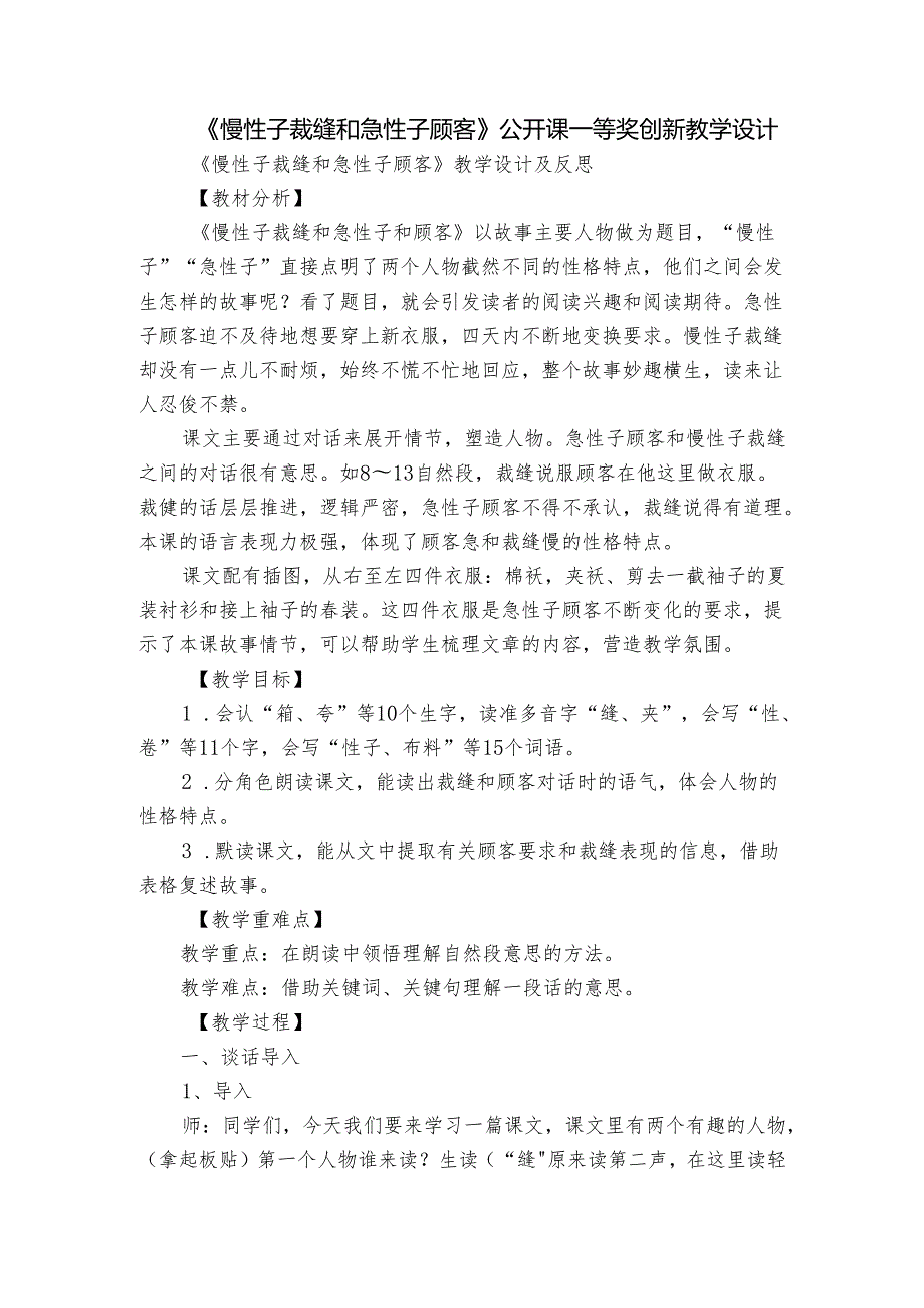 《慢性子裁缝和急性子顾客》公开课一等奖创新教学设计4.docx_第1页
