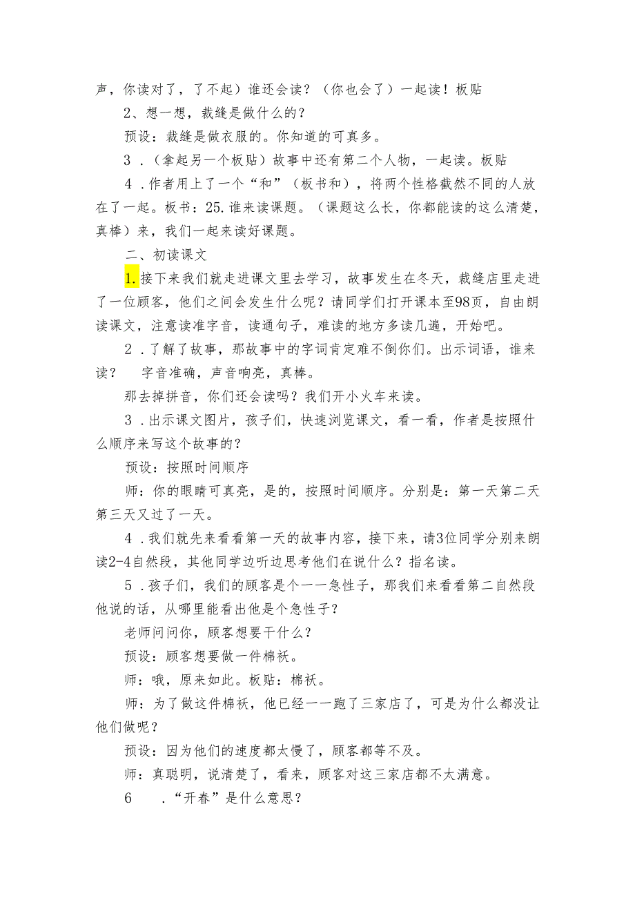 《慢性子裁缝和急性子顾客》公开课一等奖创新教学设计4.docx_第2页