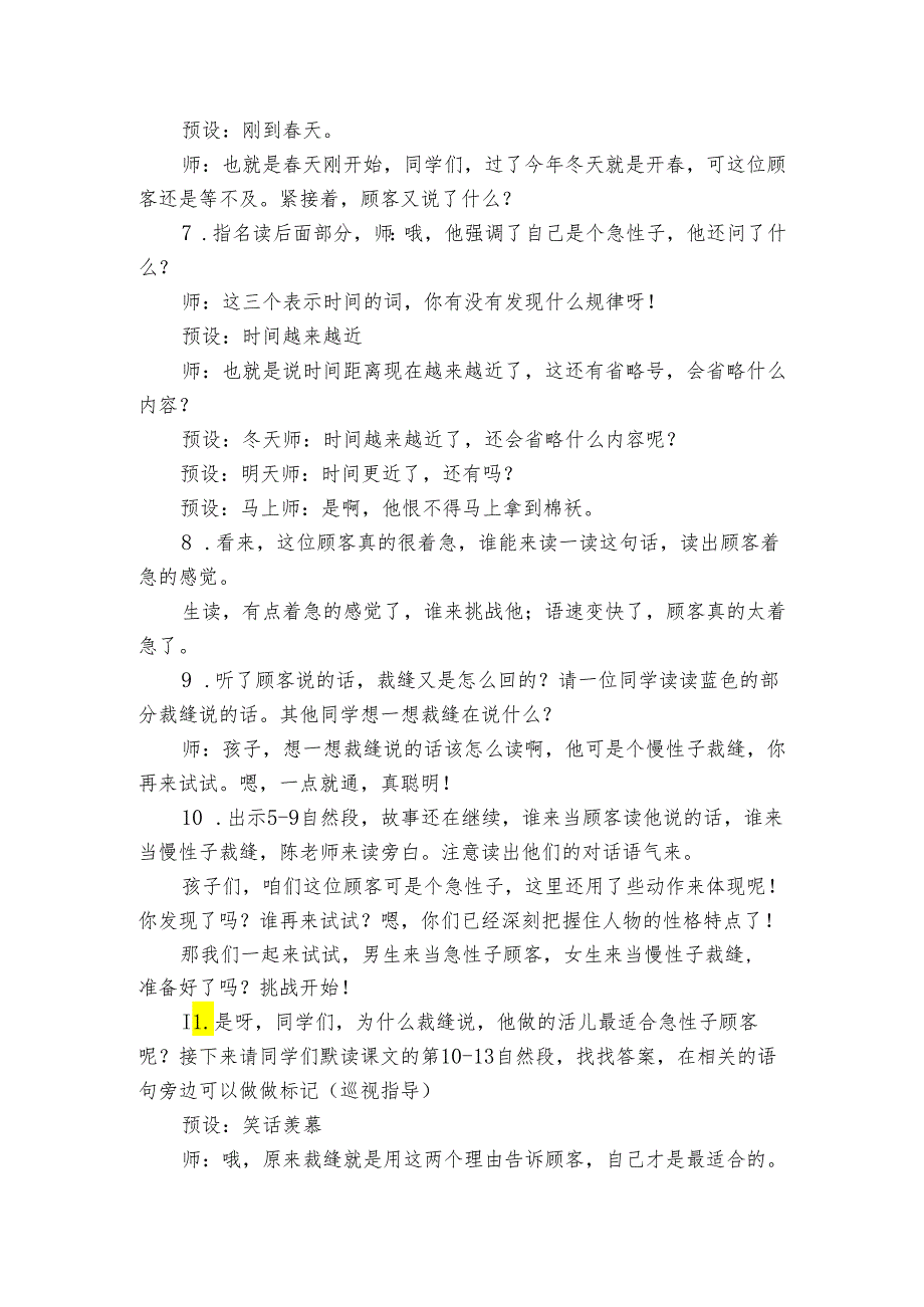 《慢性子裁缝和急性子顾客》公开课一等奖创新教学设计4.docx_第3页