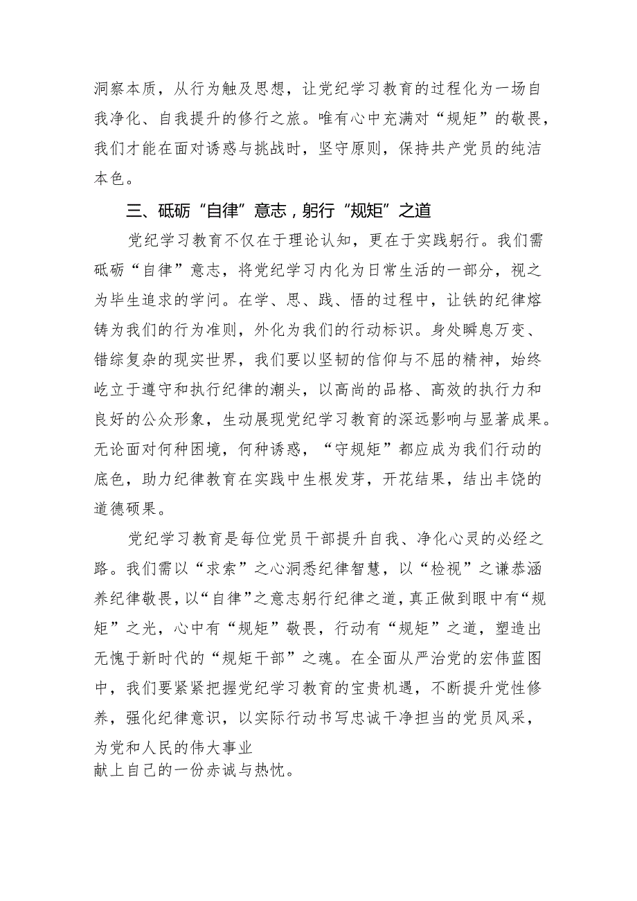公安民警学习党纪培训教育心得体会(15篇合集）.docx_第3页