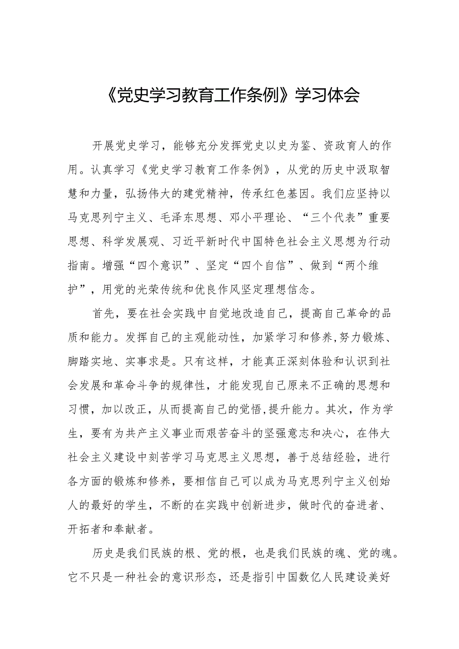 《党史学习教育工作条例》学习心得体会21篇.docx_第1页