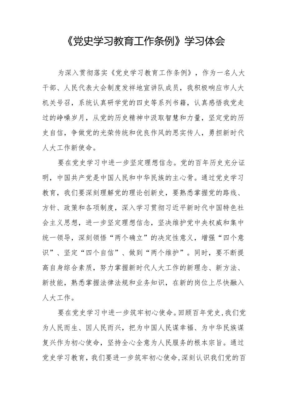 《党史学习教育工作条例》学习心得体会21篇.docx_第3页