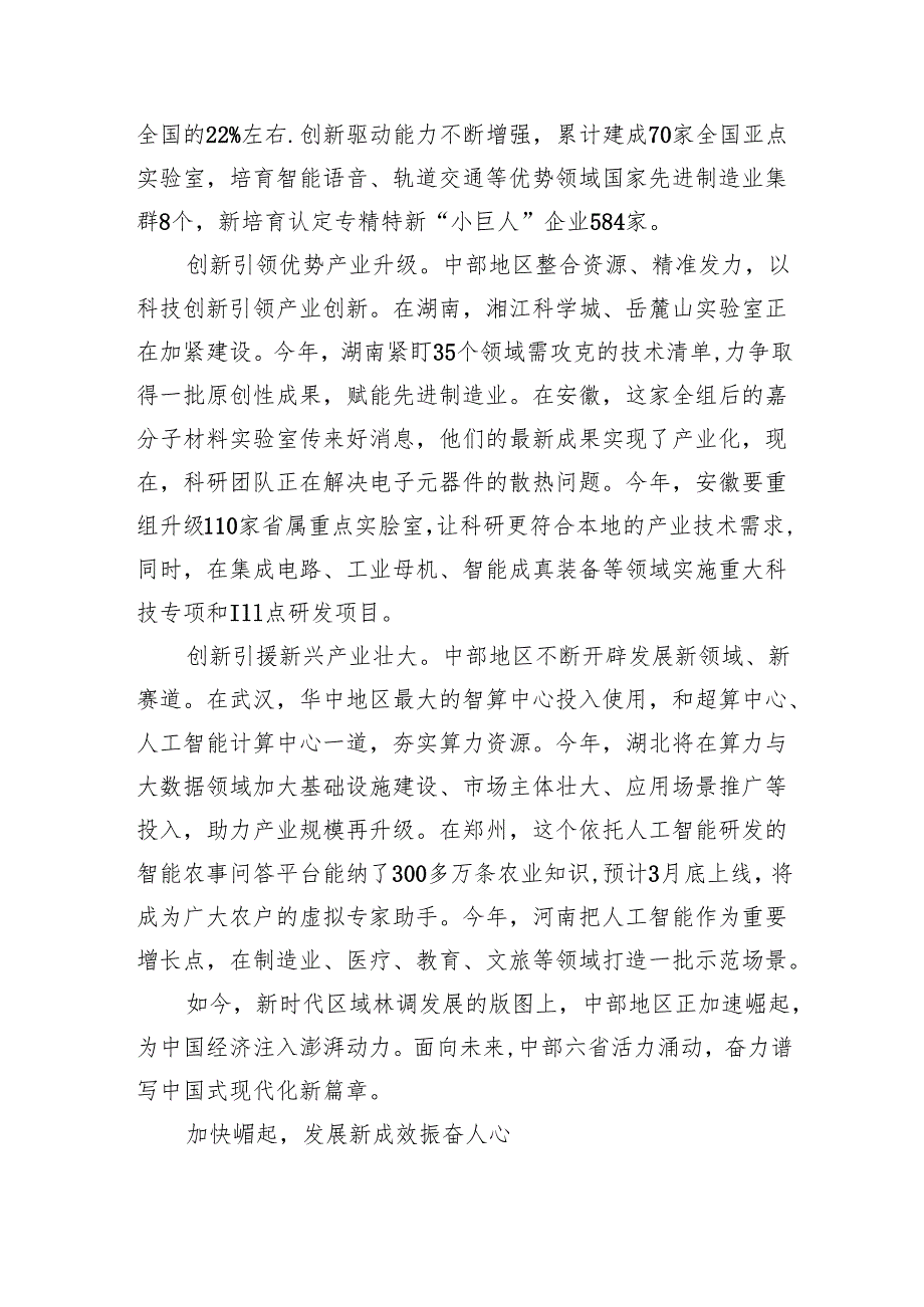 学习新时代推动中部地区崛起座谈会重要讲话心得体会5篇（精选版）.docx_第2页