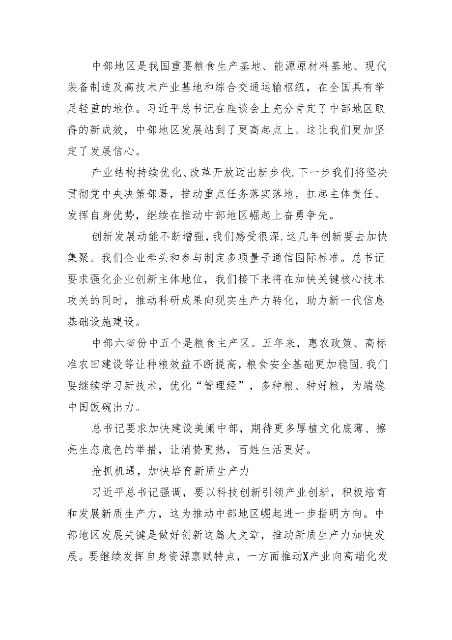 学习新时代推动中部地区崛起座谈会重要讲话心得体会5篇（精选版）.docx_第3页