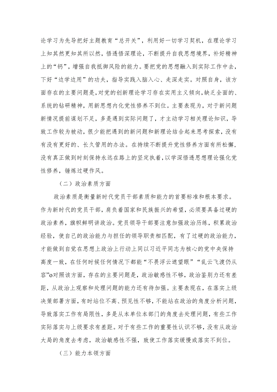 2024年党员干部个人党性分析报告15篇供参考.docx_第2页