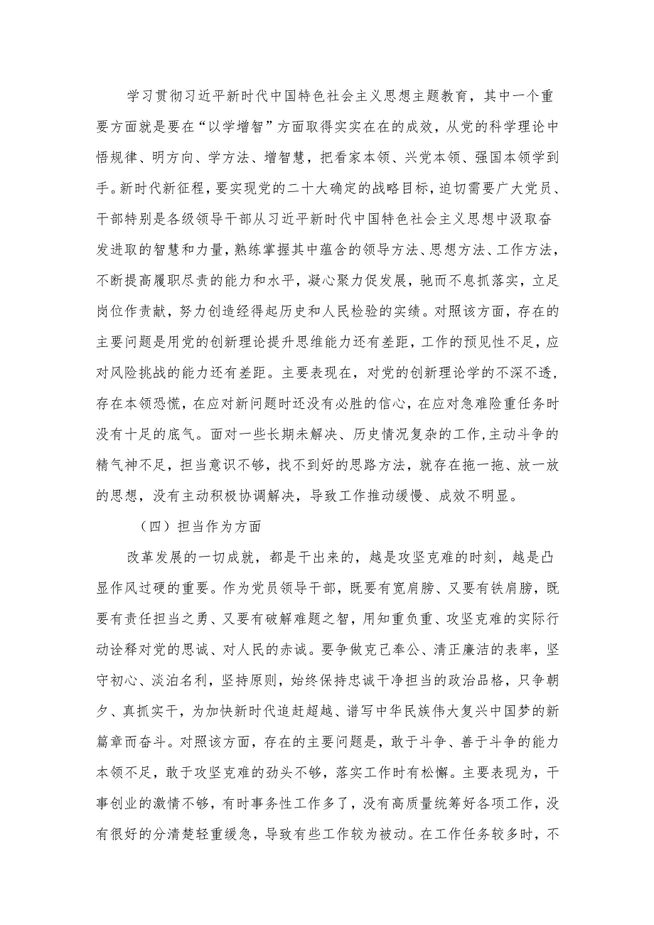 2024年党员干部个人党性分析报告15篇供参考.docx_第3页