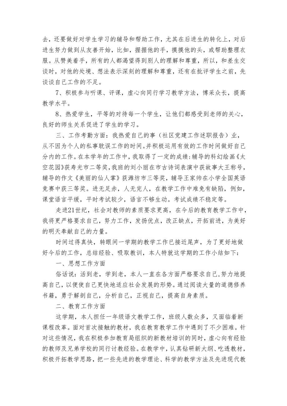 教师2024个人述职报告范文（33篇）.docx_第2页