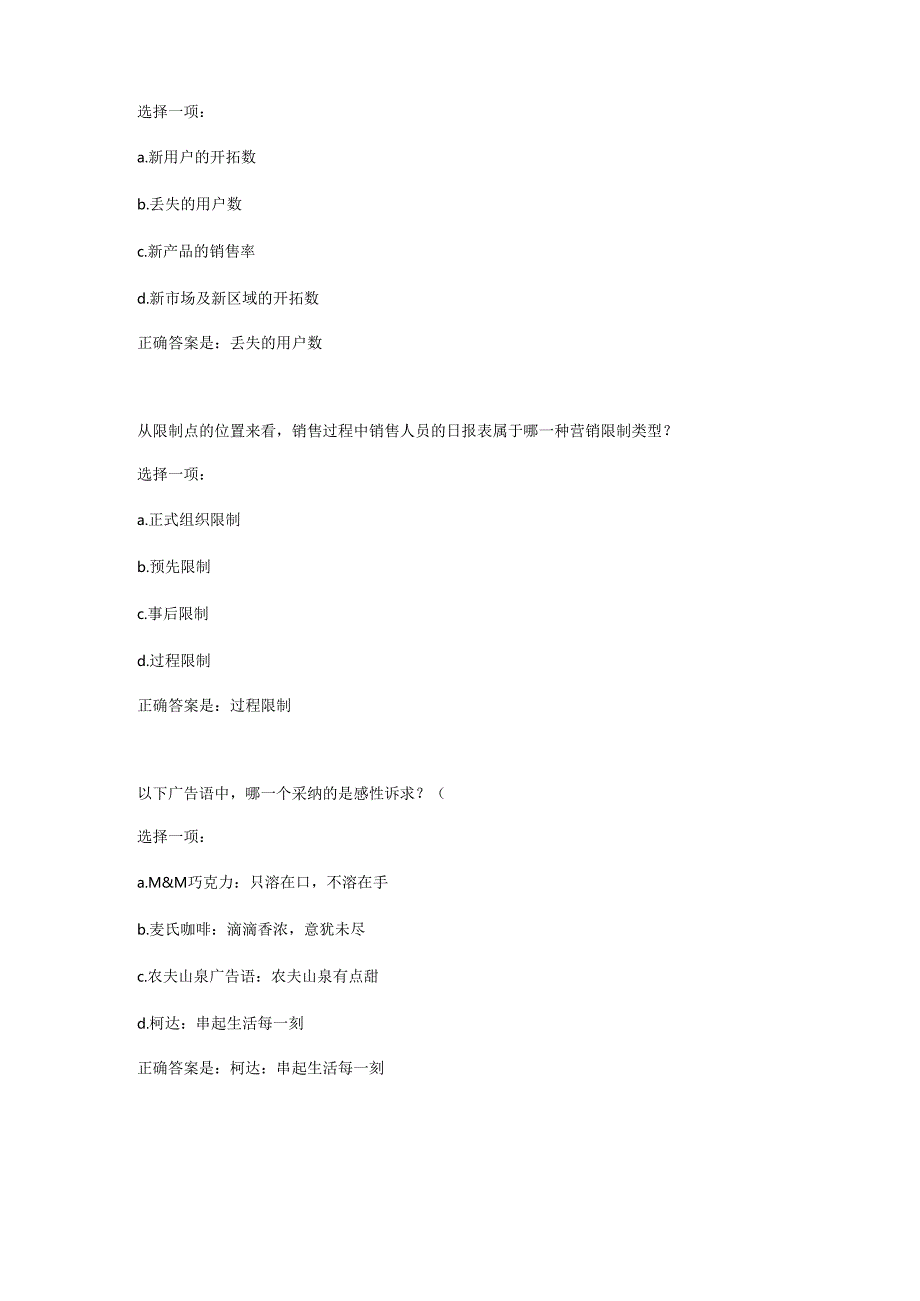 营销策划(专,2024)考核四.docx_第3页