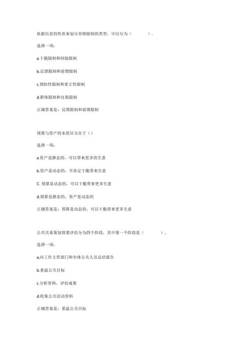 营销策划(专,2024)考核四.docx