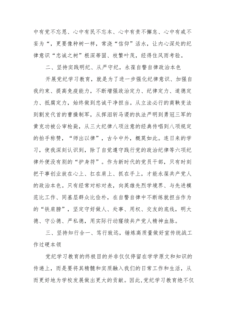 2024年开展党纪学习研讨会个人发言稿 （合计7份）.docx_第2页