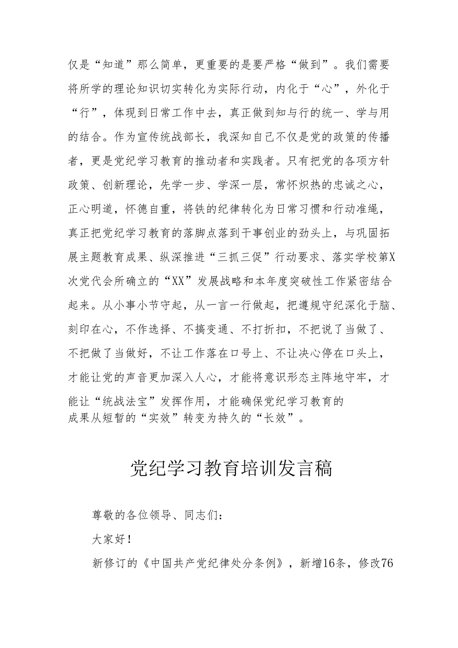 2024年开展党纪学习研讨会个人发言稿 （合计7份）.docx_第3页
