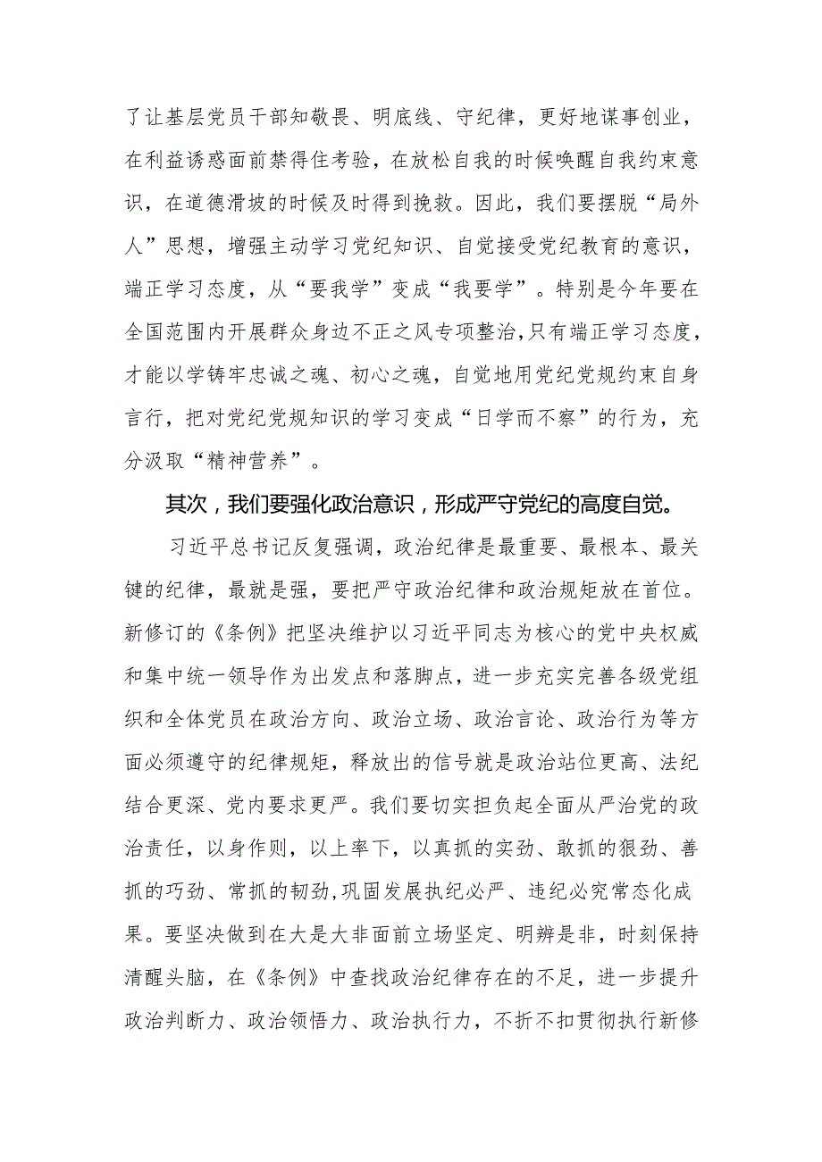 2024年县委（区委）书记在党纪学习教育专题学习会上的发言材料2篇.docx_第2页
