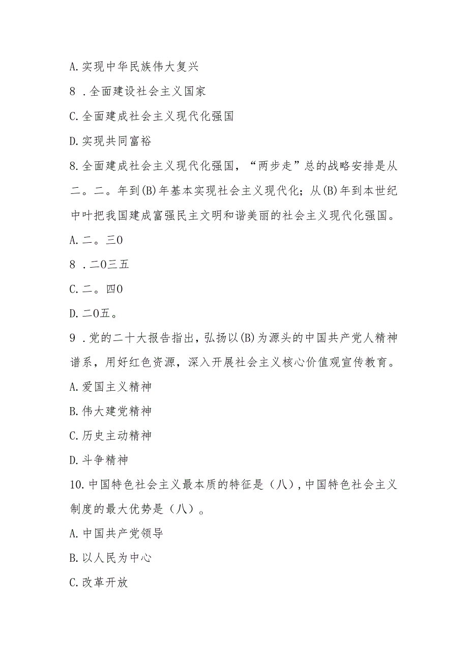 2024年入党积极分子考试题库（共五套题）.docx_第3页