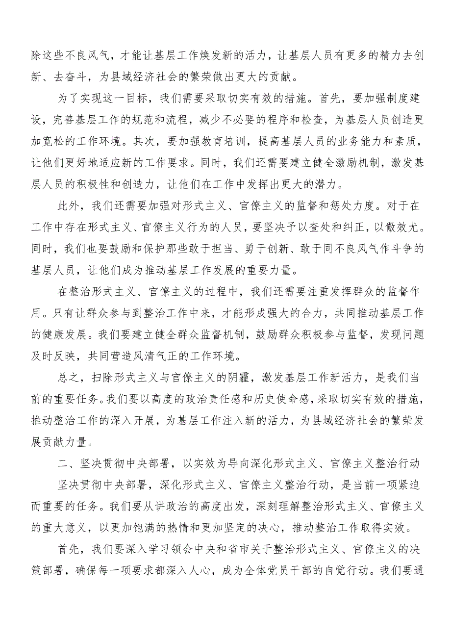 （多篇汇编）围绕2024年整治形式主义为基层减负工作交流发言材料、心得体会后附4篇工作情况汇报.docx_第2页