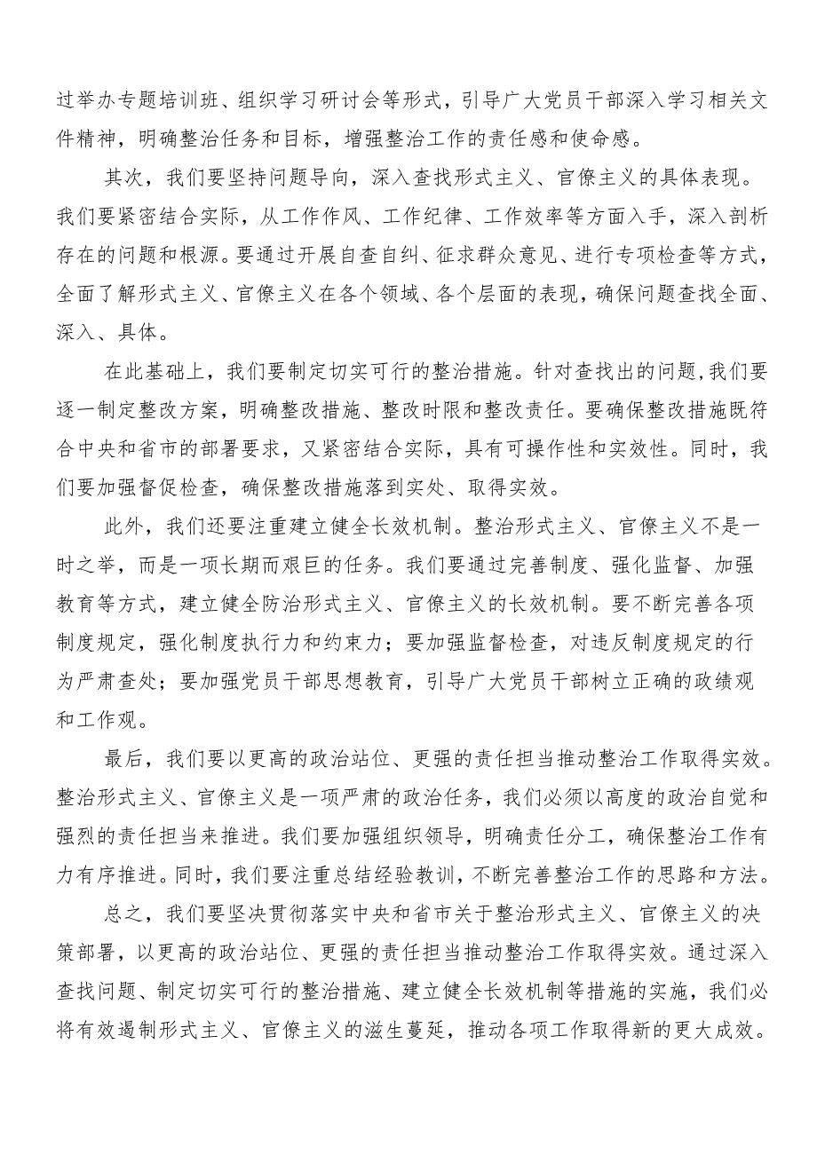 （多篇汇编）围绕2024年整治形式主义为基层减负工作交流发言材料、心得体会后附4篇工作情况汇报.docx_第3页