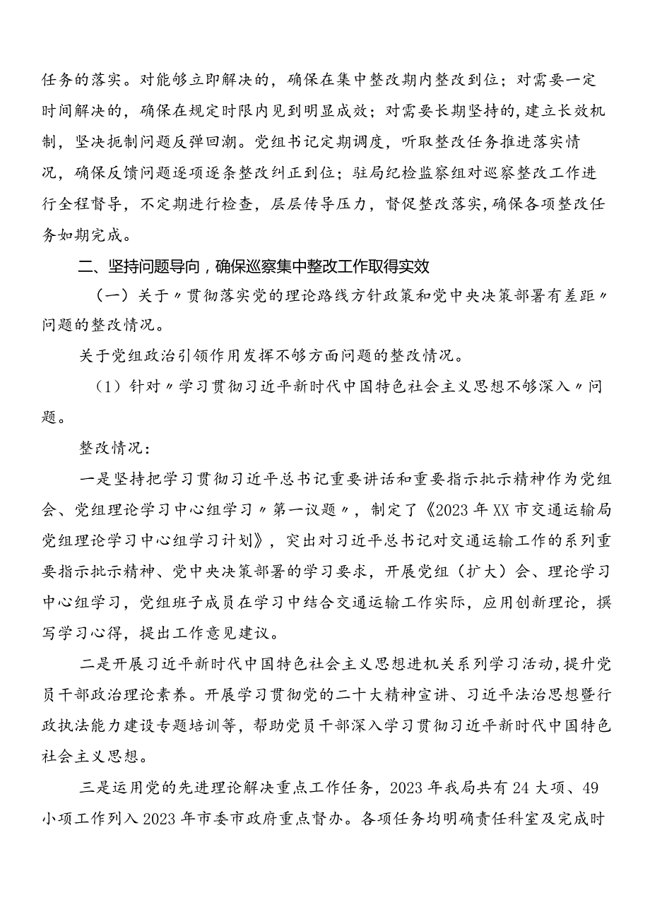 （七篇）落实巡视（巡察）整改反馈问题工作总结.docx_第2页
