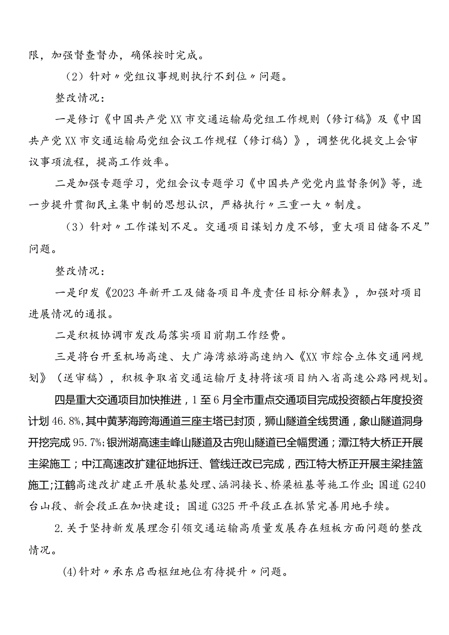 （七篇）落实巡视（巡察）整改反馈问题工作总结.docx_第3页