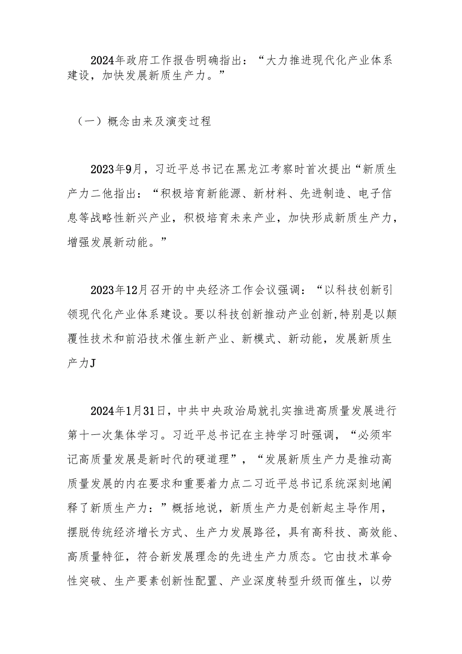 党课讲稿：学习贯彻2024年全国两会精神 2024年政府工作报告的亮点.docx_第2页
