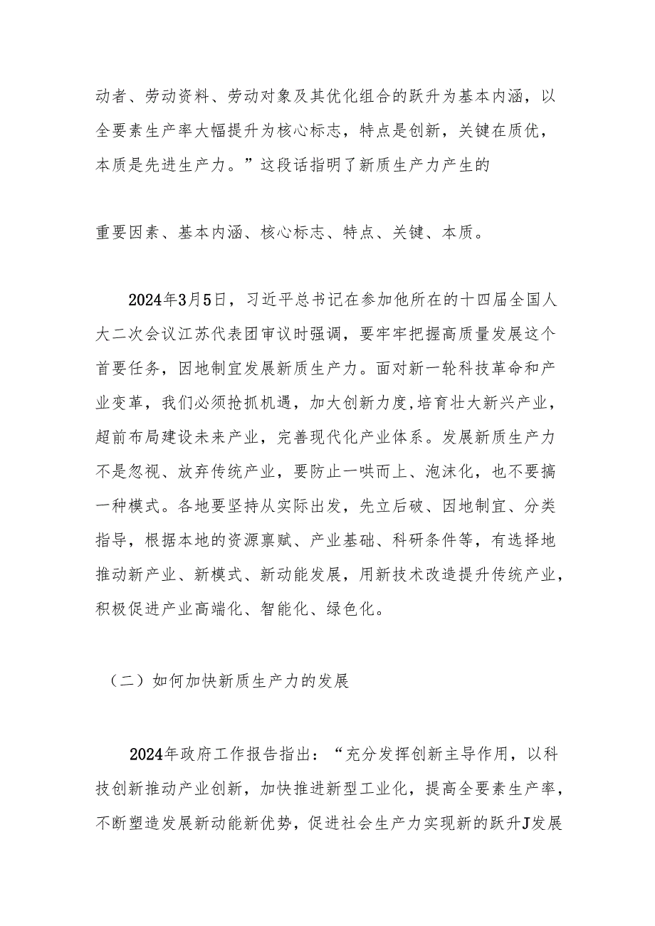 党课讲稿：学习贯彻2024年全国两会精神 2024年政府工作报告的亮点.docx_第3页