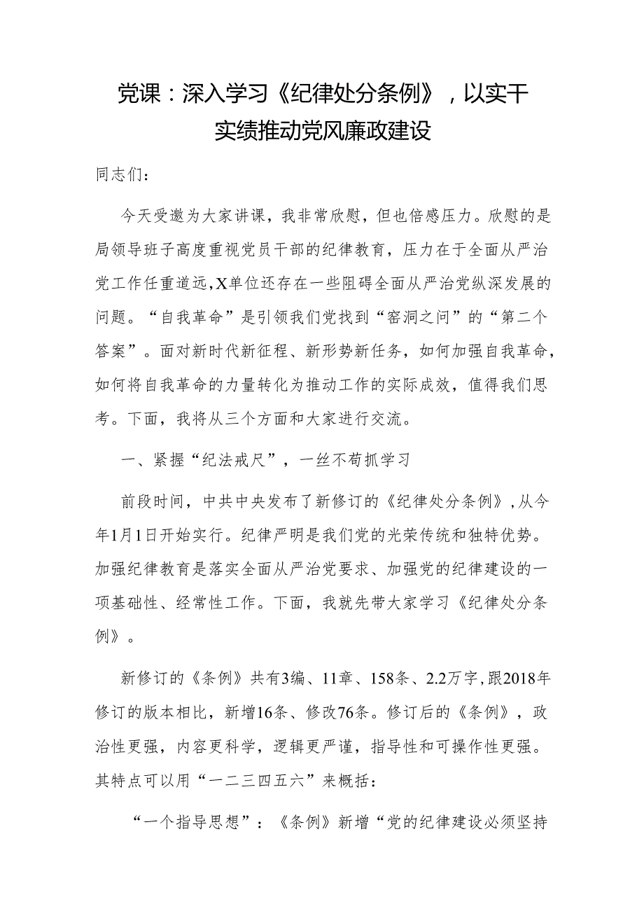 20242025年关于党风廉政建设专题党课讲稿辅导报告8篇.docx_第2页