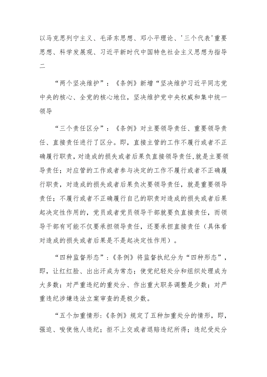 20242025年关于党风廉政建设专题党课讲稿辅导报告8篇.docx_第3页