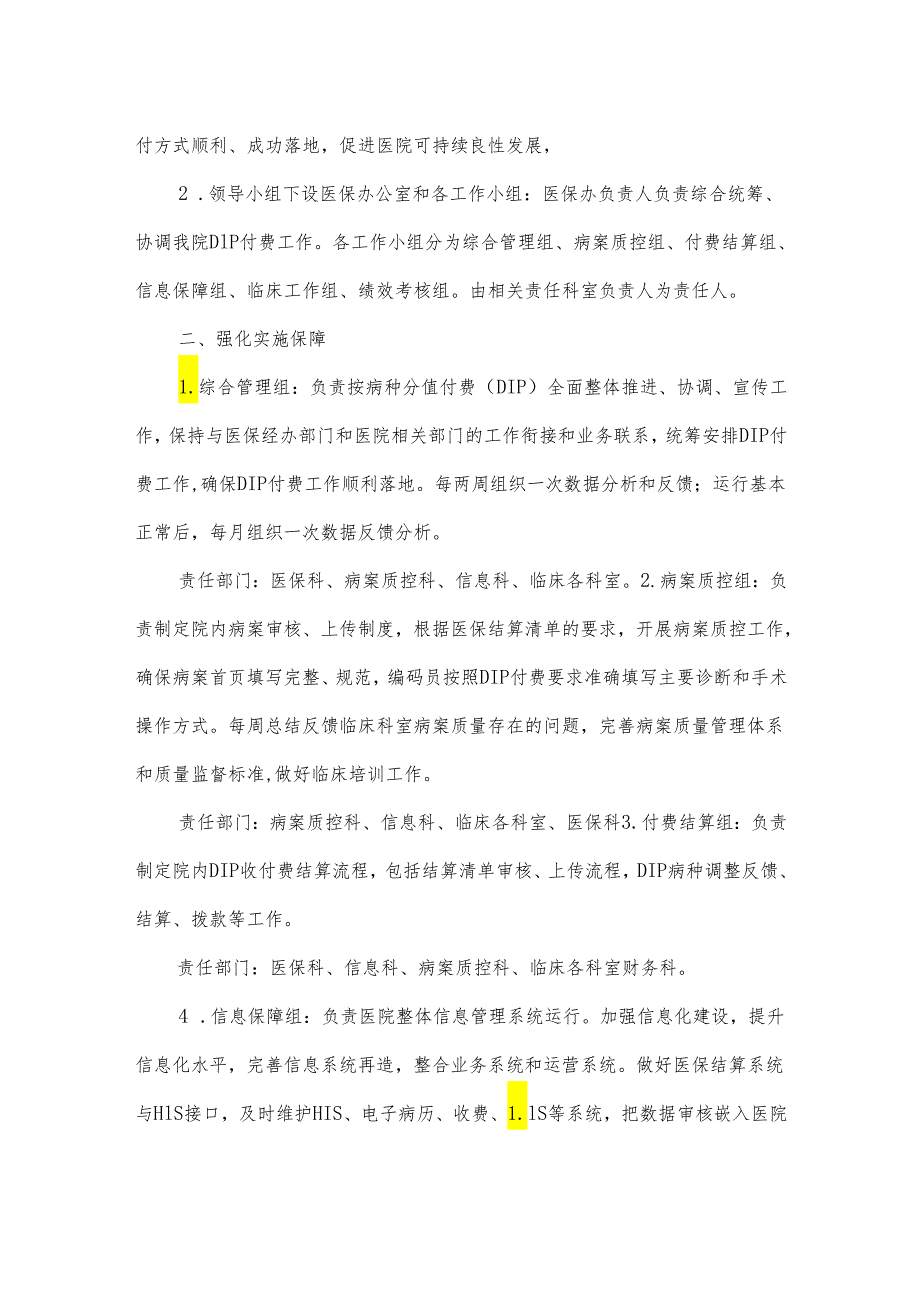 县医院按病种付费（DIP）工作实施方案.docx_第2页