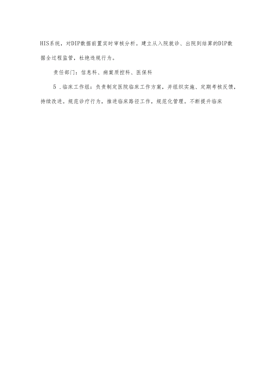 县医院按病种付费（DIP）工作实施方案.docx_第3页