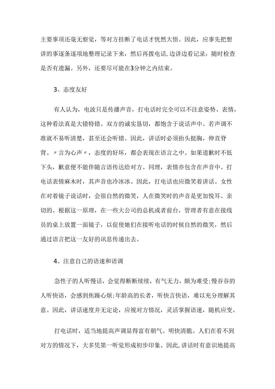 物业客服沟通技巧培训值得收藏.docx_第2页