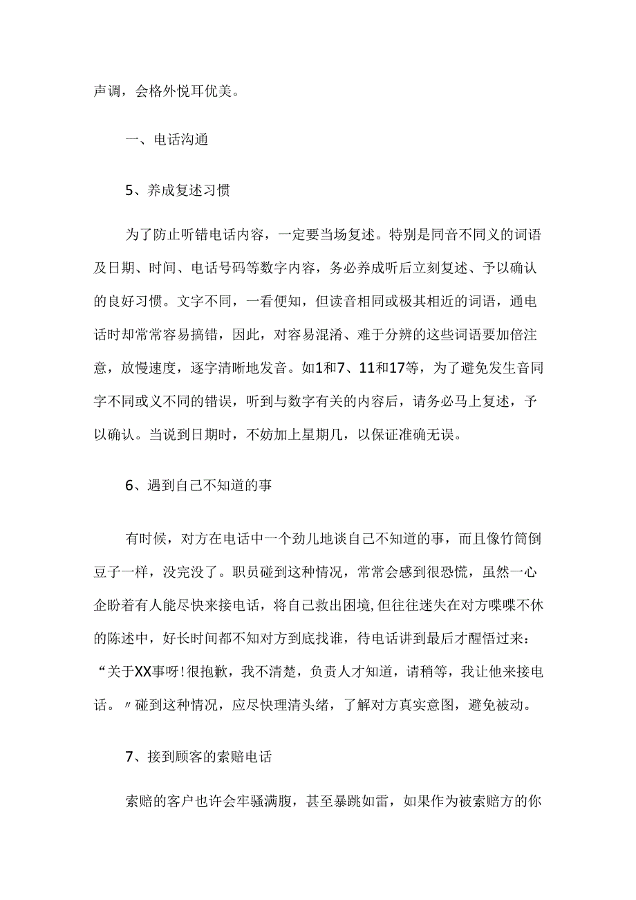 物业客服沟通技巧培训值得收藏.docx_第3页