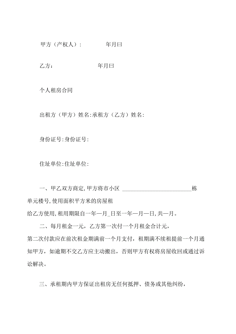 租房合同(样板).docx_第3页
