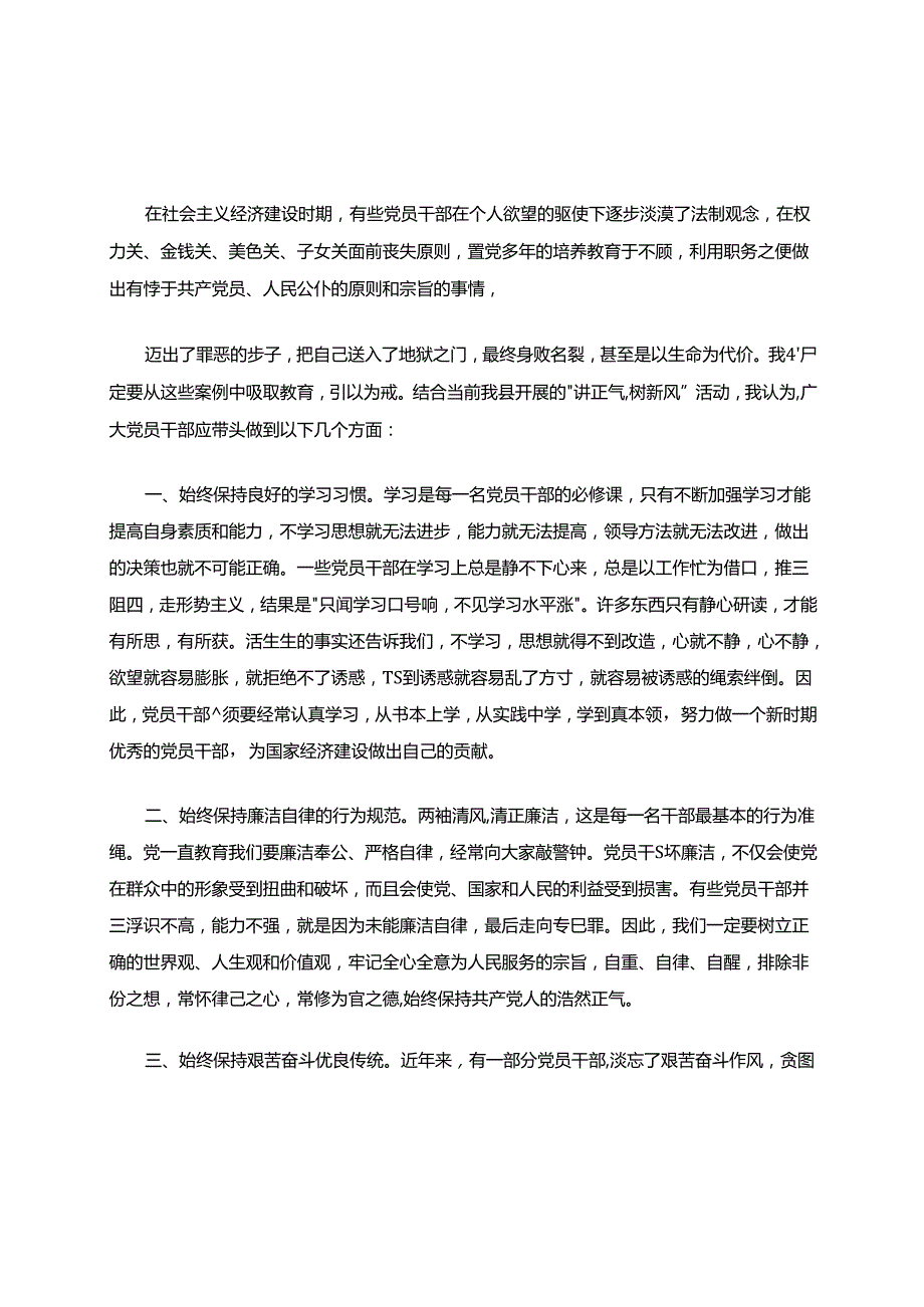 参观监狱警示教育心得发言2.docx_第3页