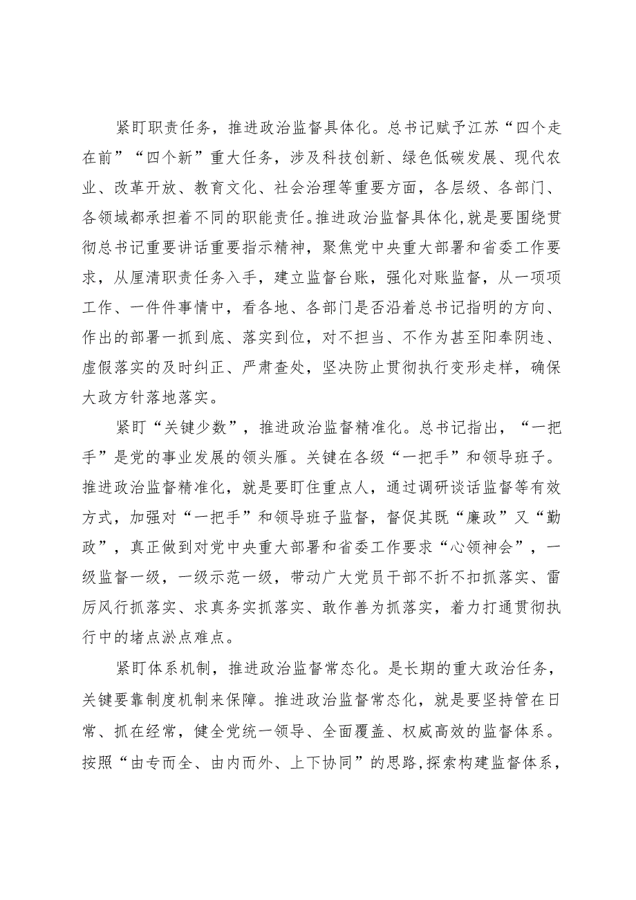 3篇2024年党纪学习教育党员干部心得体会研讨发言.docx_第2页