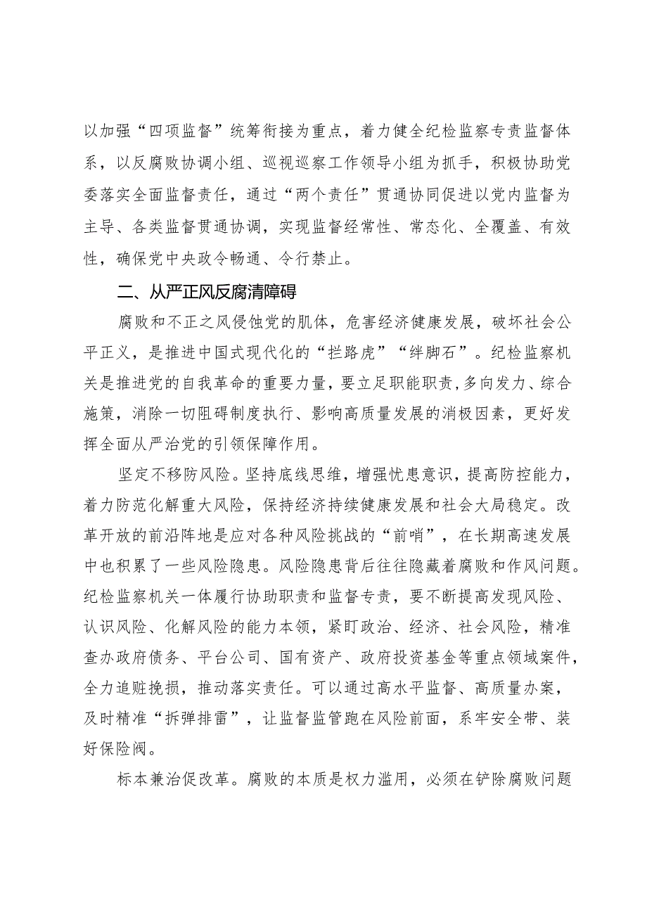 3篇2024年党纪学习教育党员干部心得体会研讨发言.docx_第3页