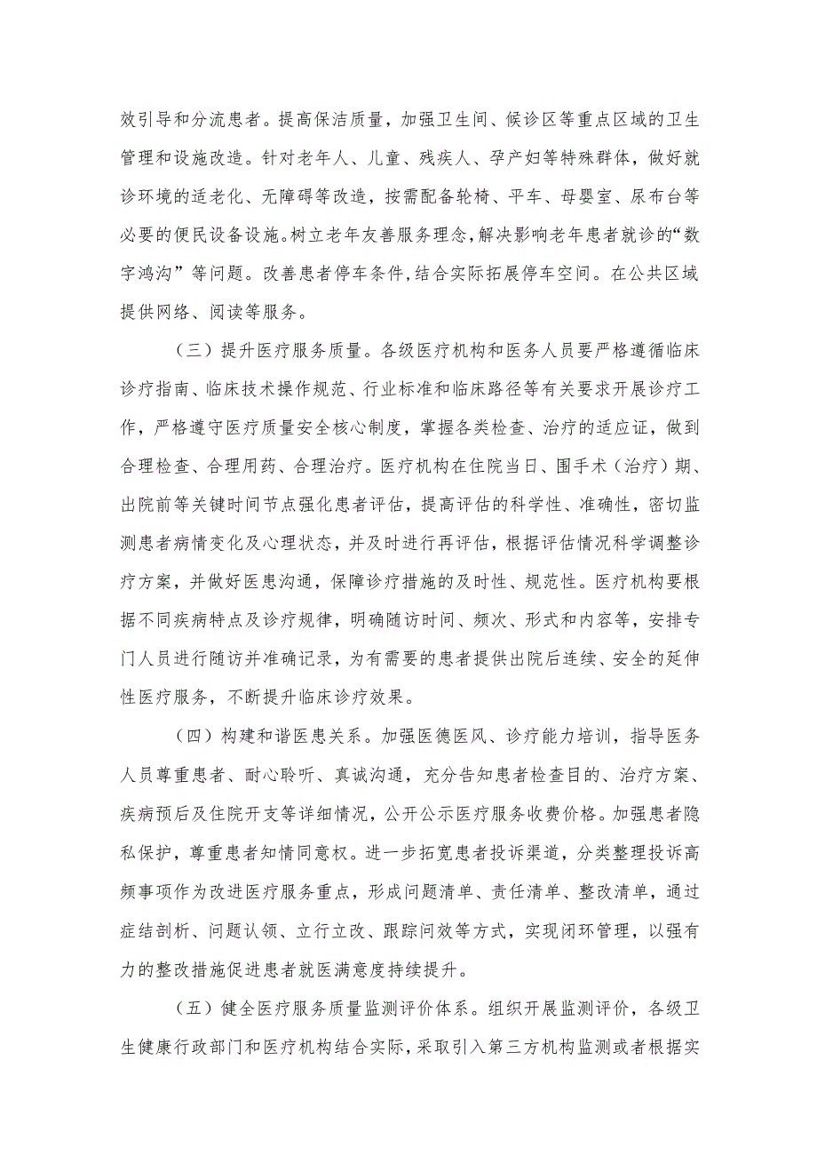 医疗服务质量提升攻坚行动实施方案（20232025年）8篇供参考.docx_第3页