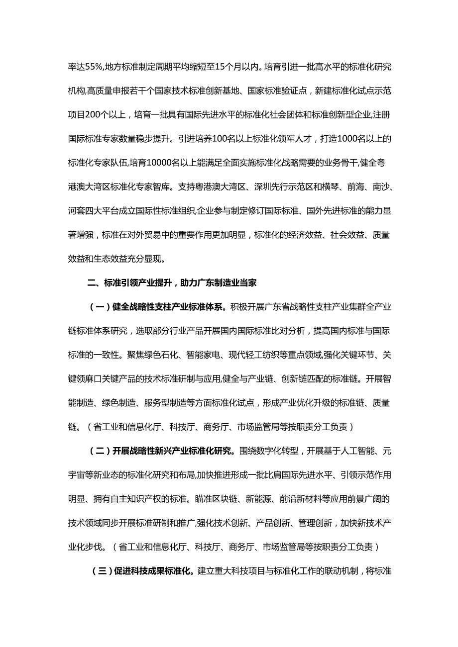 广东省开展国家标准化创新发展试点工作方案.docx_第2页