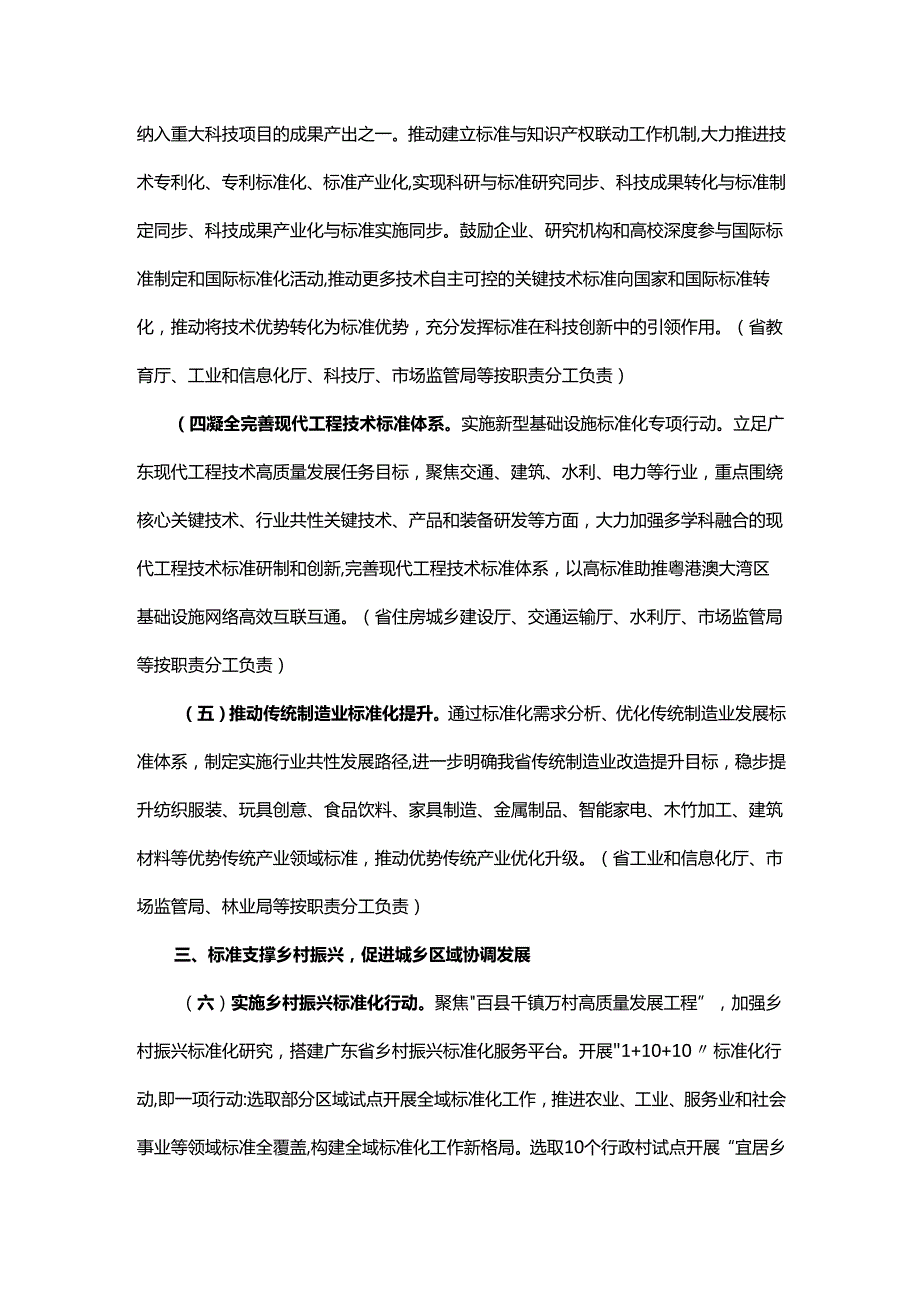 广东省开展国家标准化创新发展试点工作方案.docx_第3页
