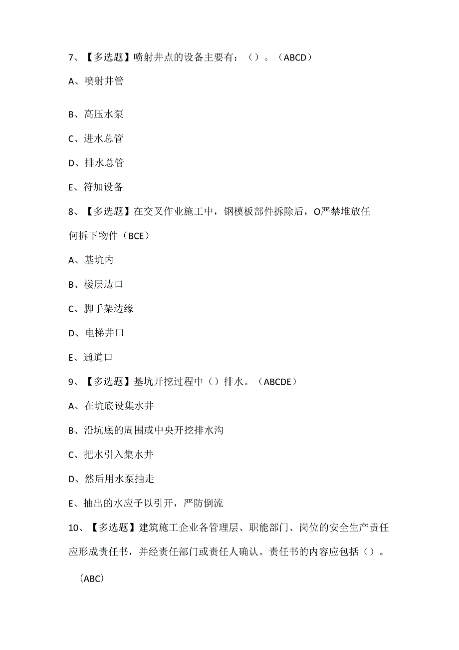 2024年安全员A证考试题库.docx_第3页