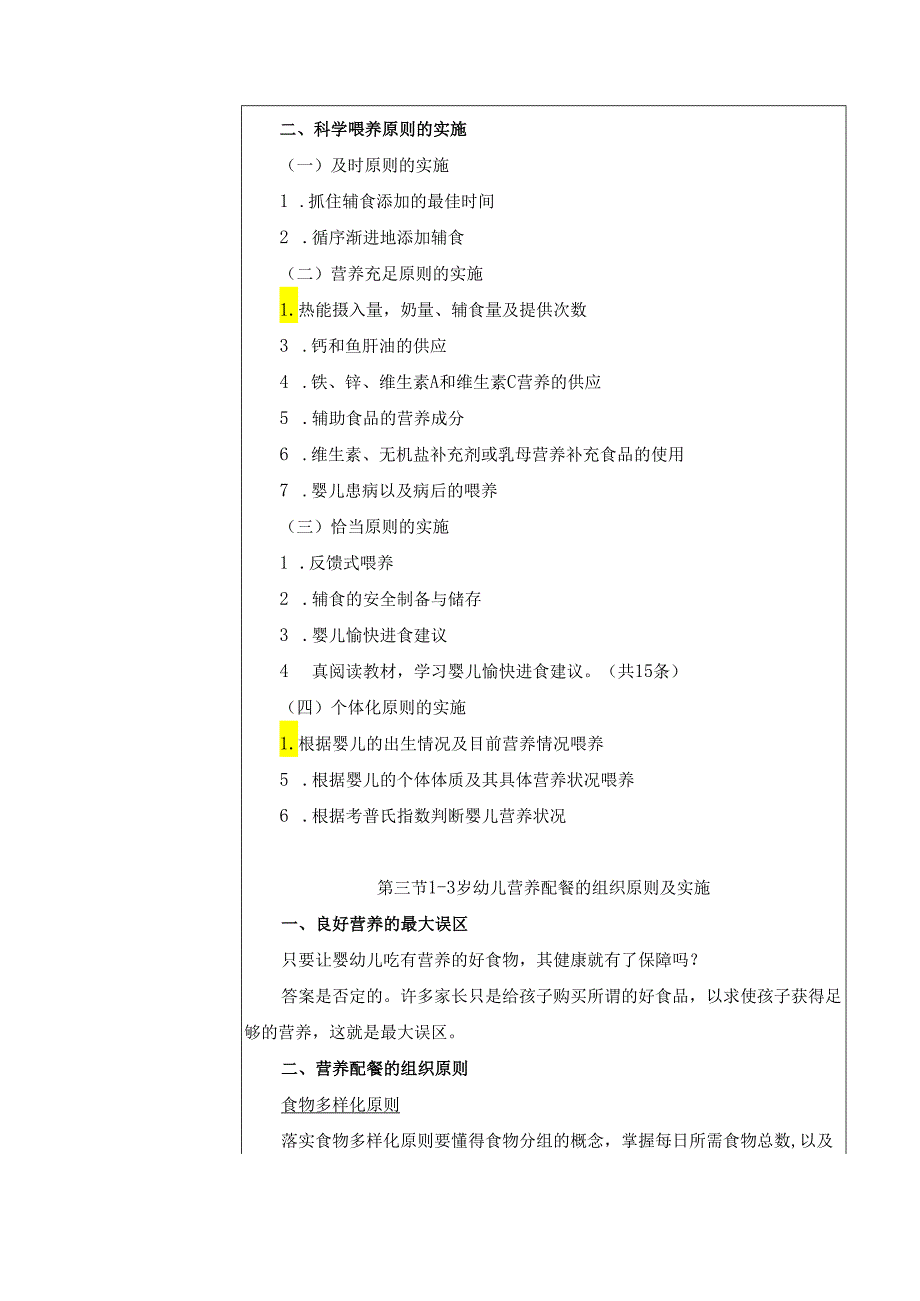 第3章 03岁婴幼儿科学喂养原则及实施教案 教学设计.docx_第3页